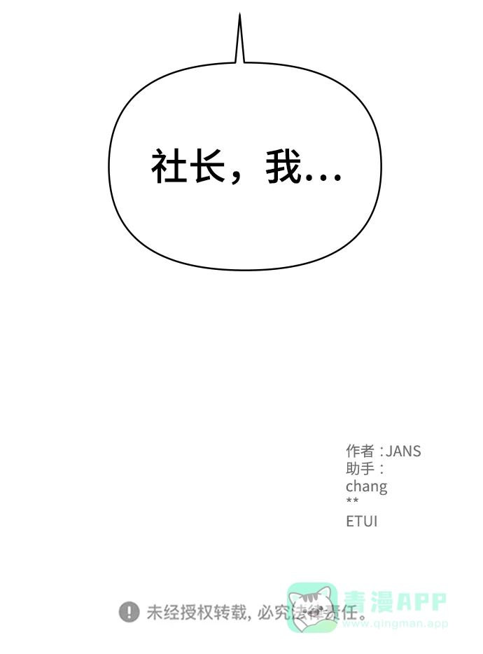 尴尬的关系 第56话 第72页