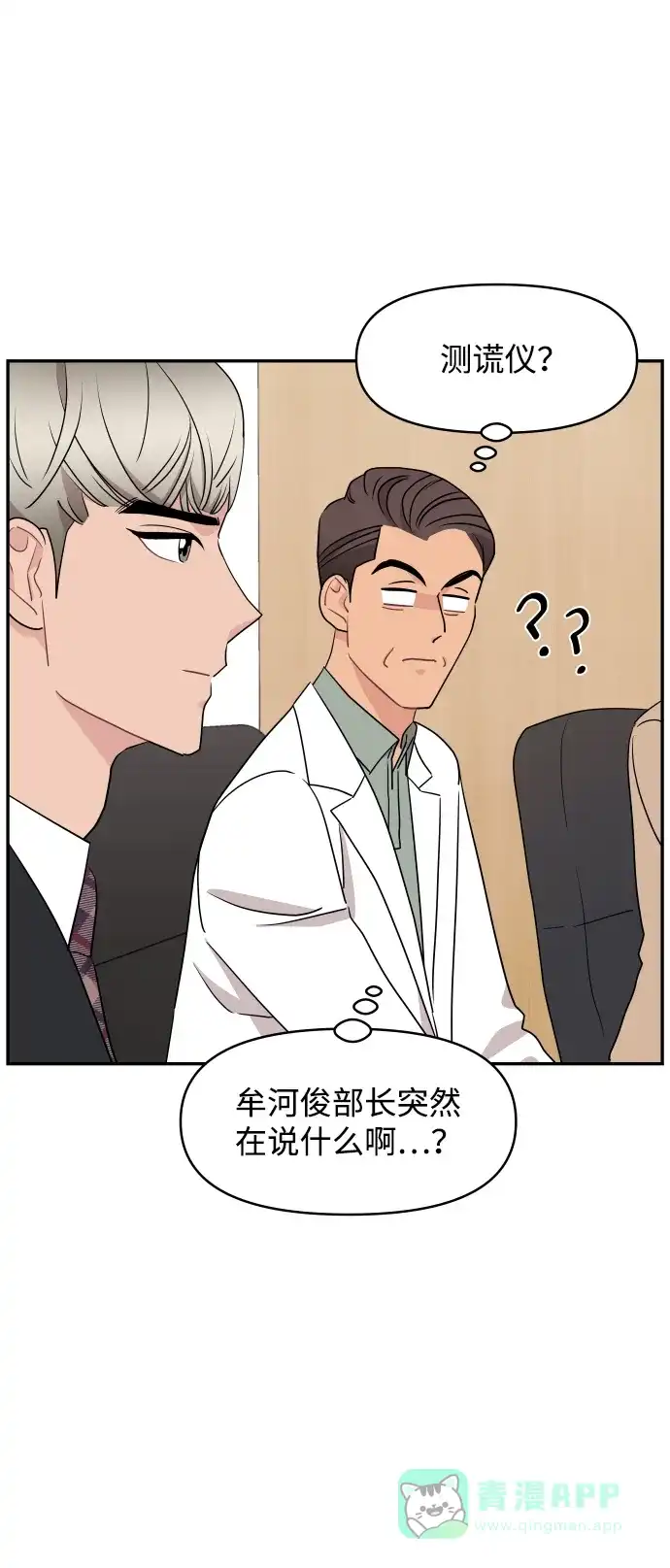 尴尬的关系 第56话 第8页