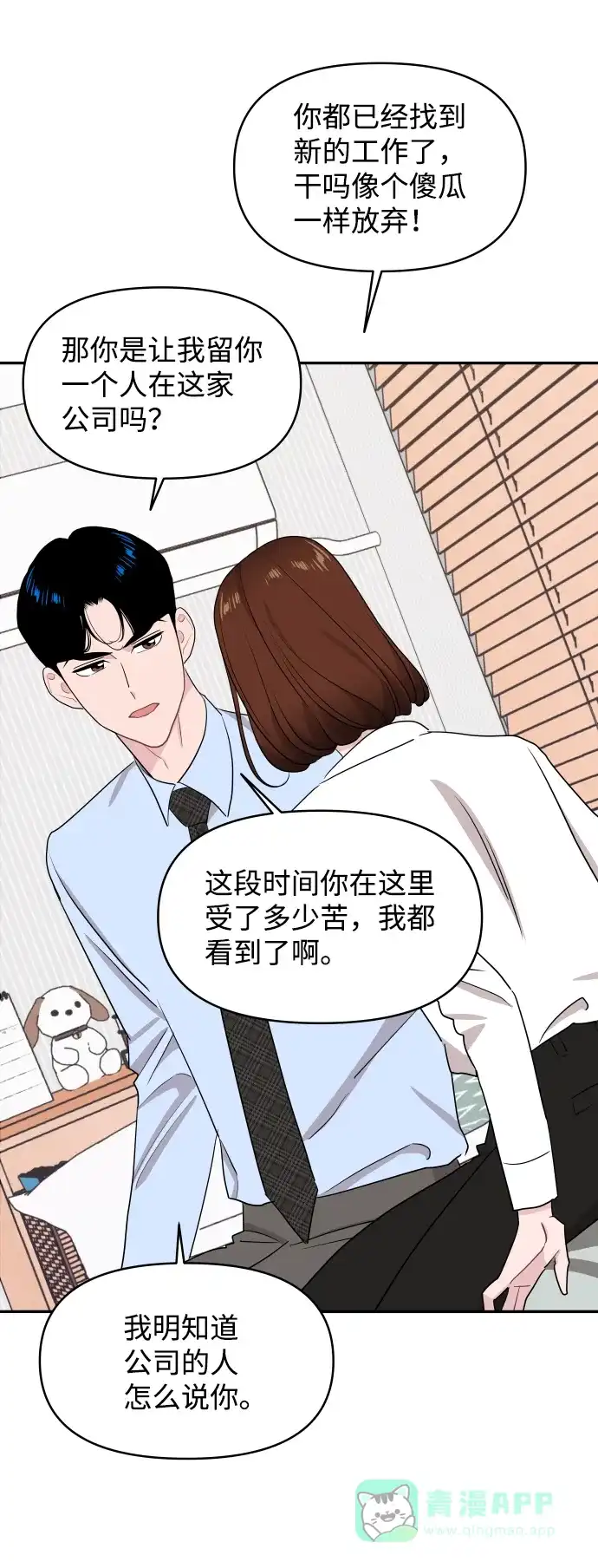 尴尬的关系 第56话 第42页