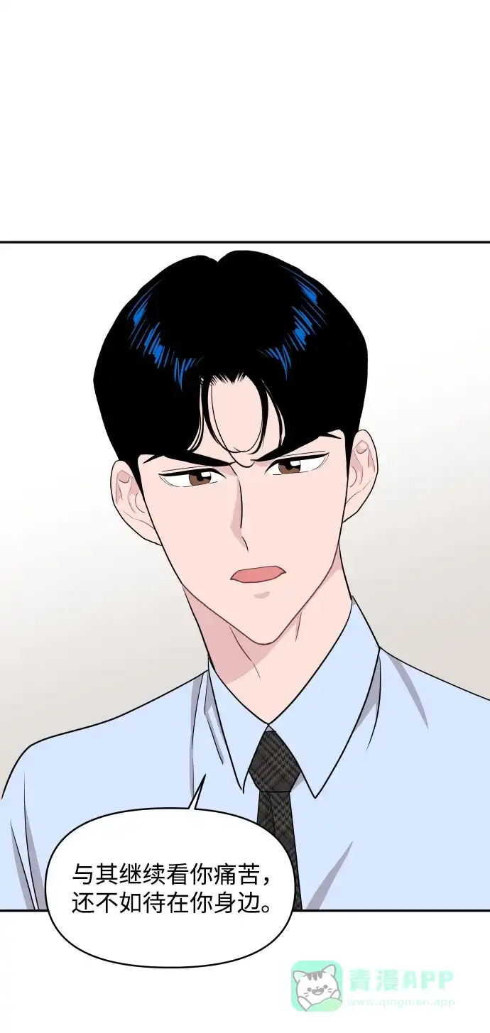 尴尬的关系 第56话 第43页