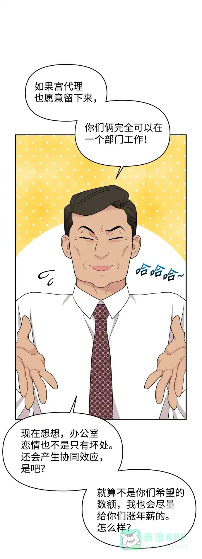 尴尬的关系 第56话 第66页