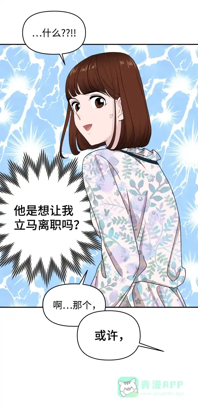 尴尬的关系 第56话 第63页