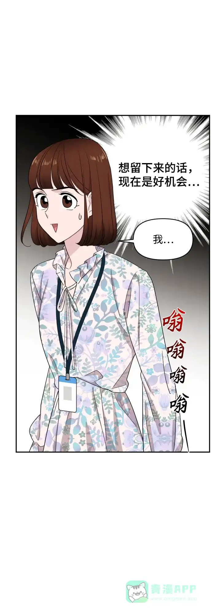 尴尬的关系 第56话 第67页