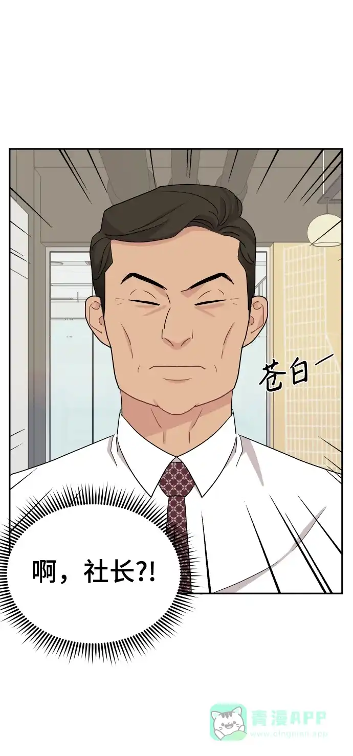 尴尬的关系 第56话 第60页