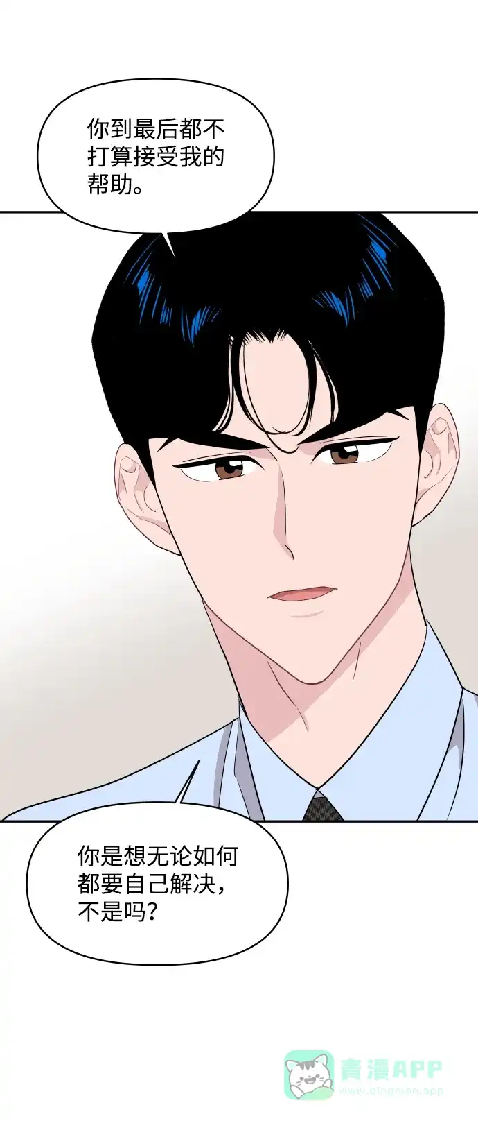 尴尬的关系 第56话 第36页