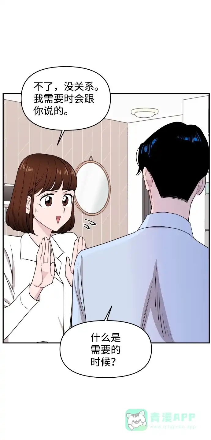 尴尬的关系 第56话 第35页