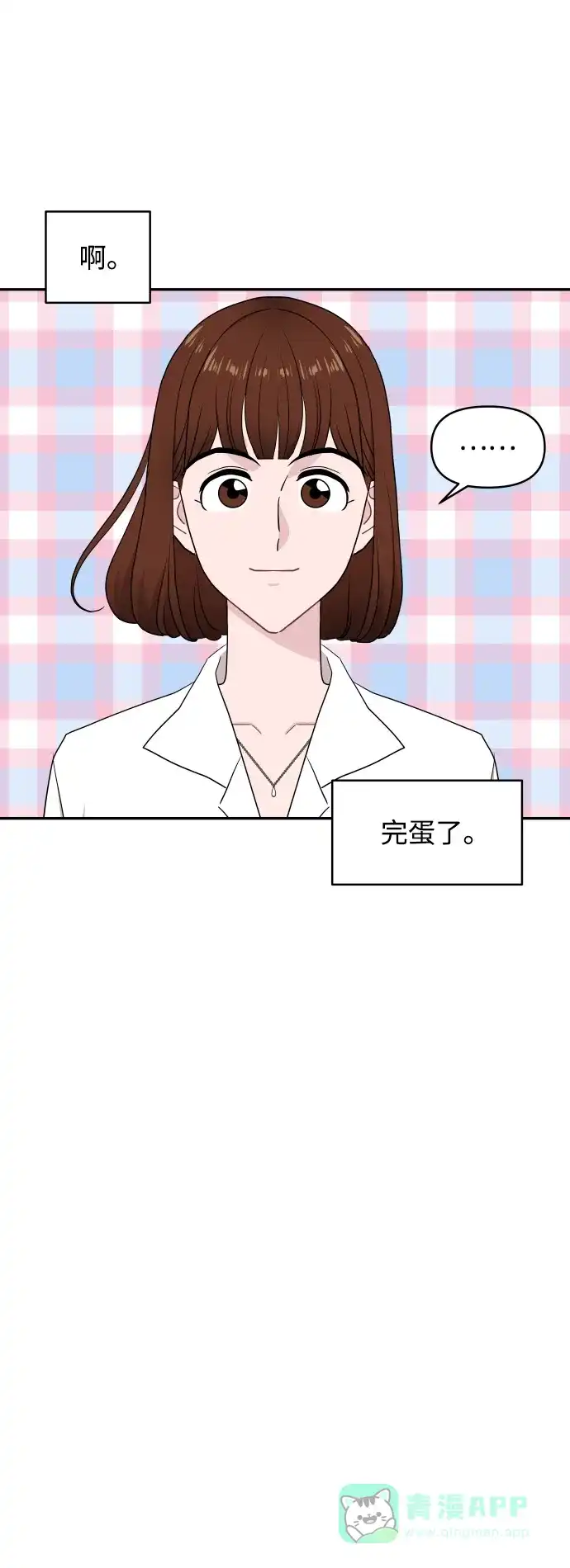 尴尬的关系 第56话 第5页