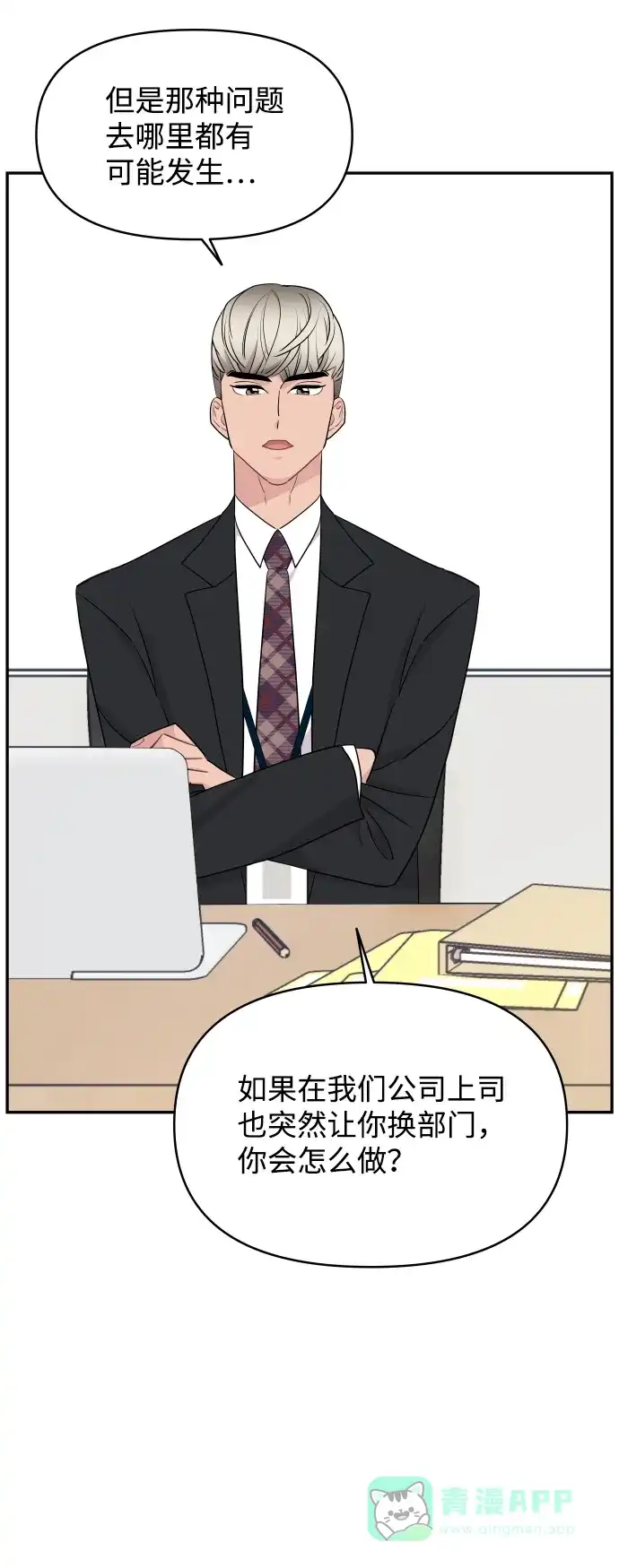 尴尬的关系 第56话 第21页