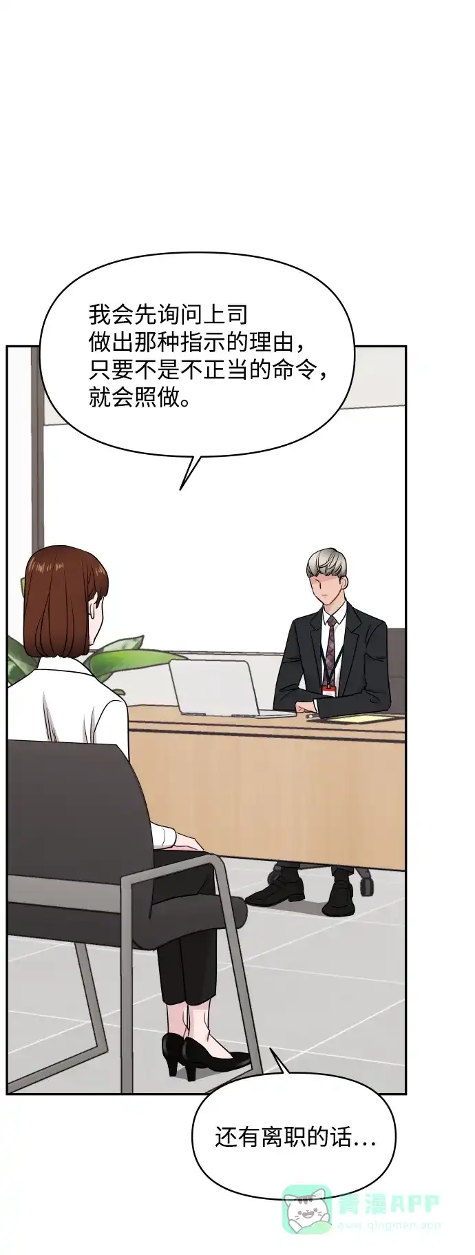 尴尬的关系 第56话 第23页
