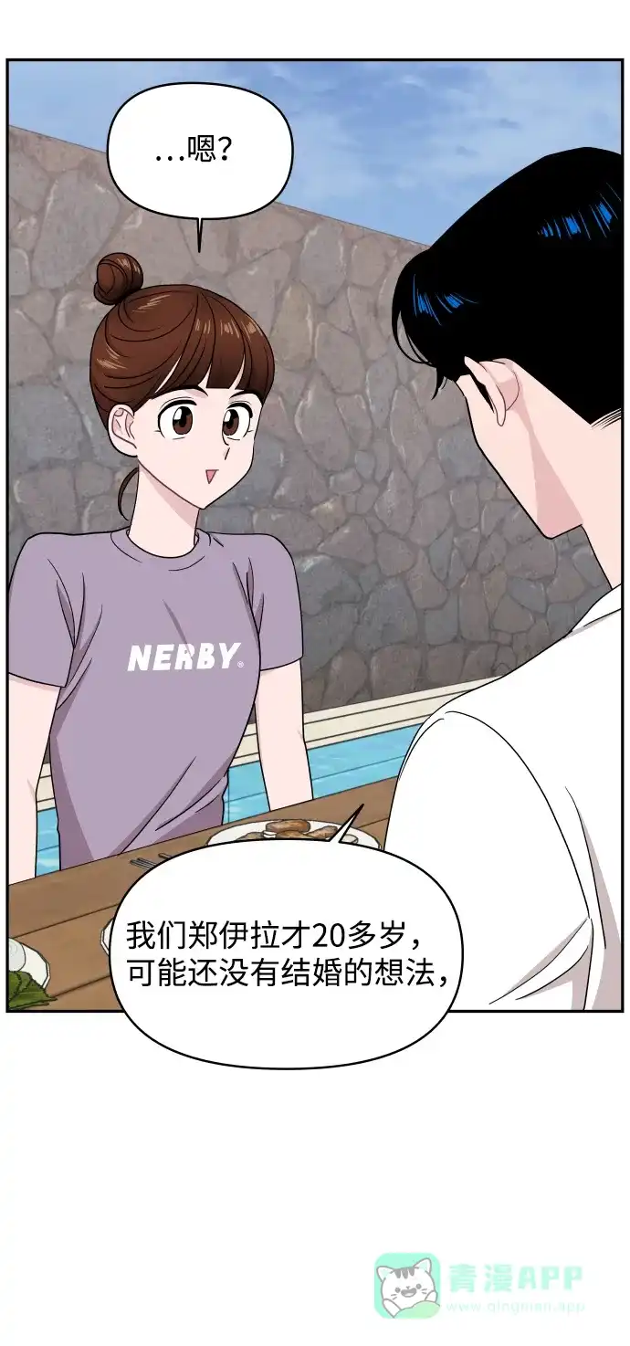 尴尬的关系 第57话 第50页