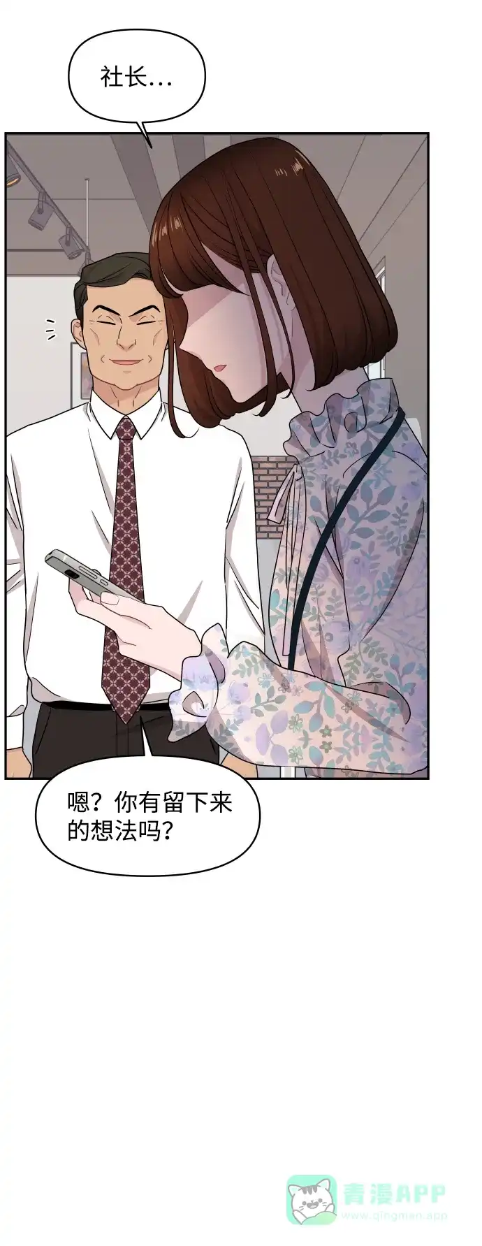 尴尬的关系 第57话 第9页