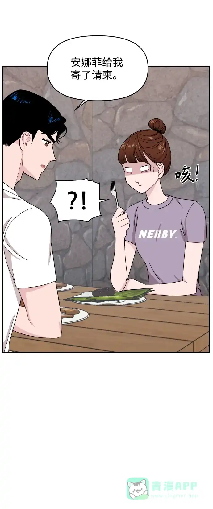 尴尬的关系 第57话 第44页