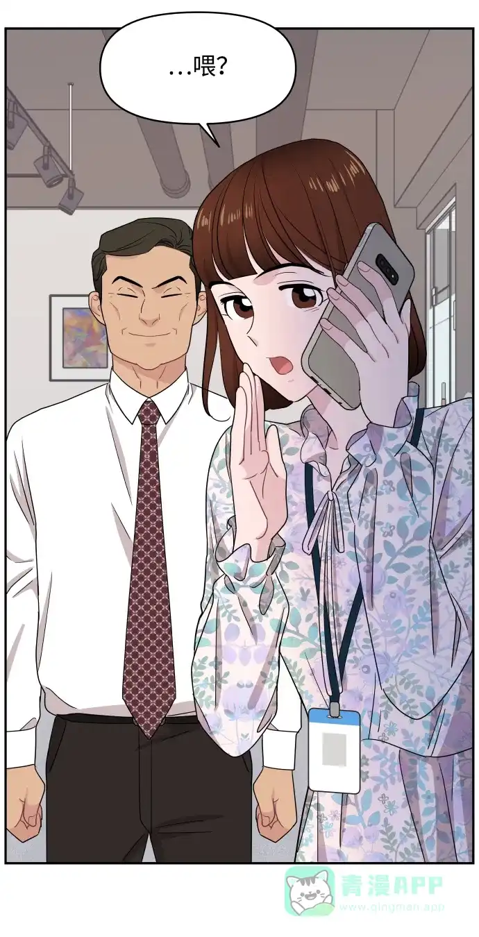 尴尬的关系 第57话 第3页