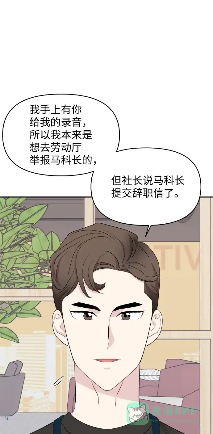 尴尬的关系 第57话 第20页
