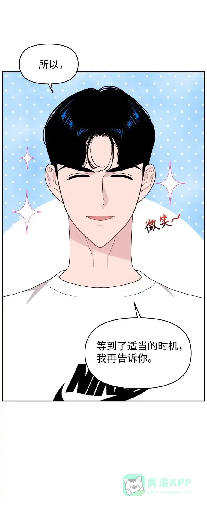 尴尬的关系 第57话 第57页