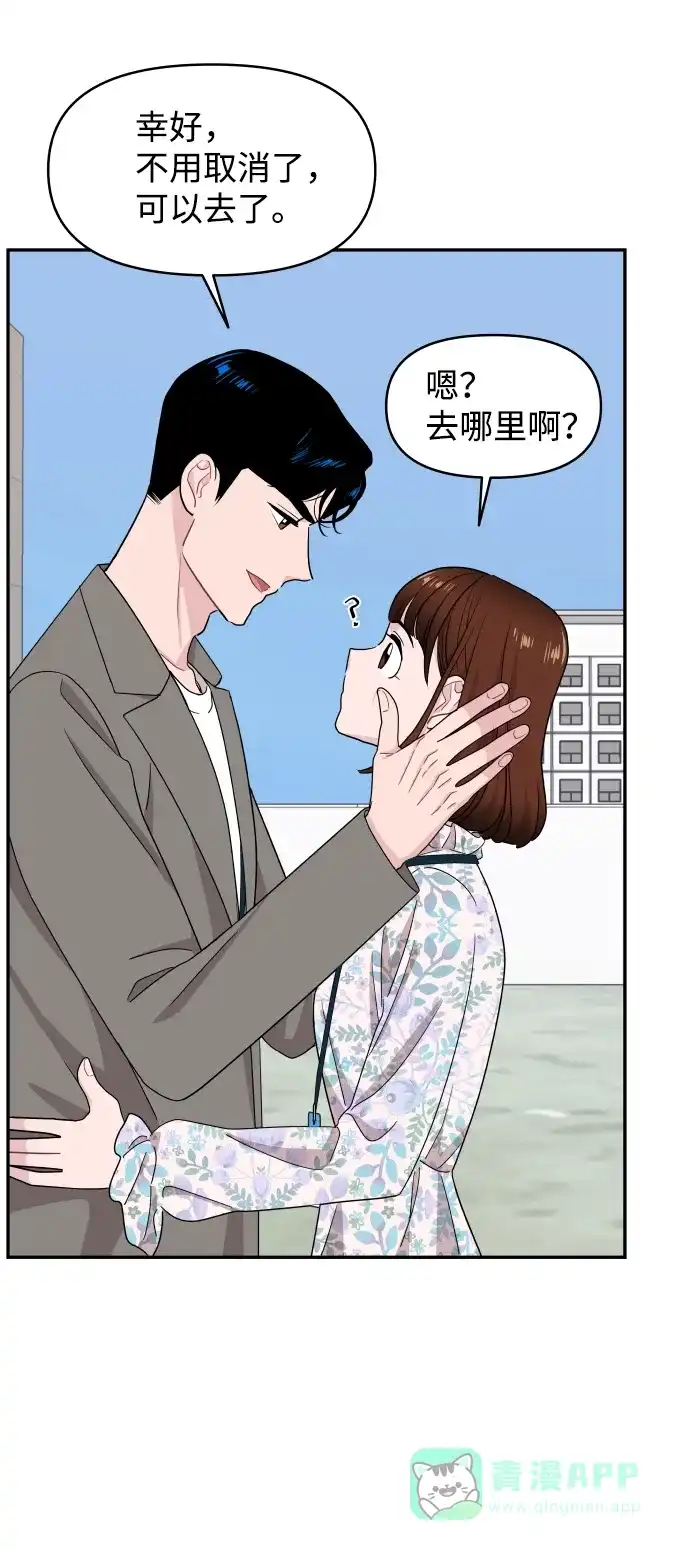 尴尬的关系 第57话 第29页