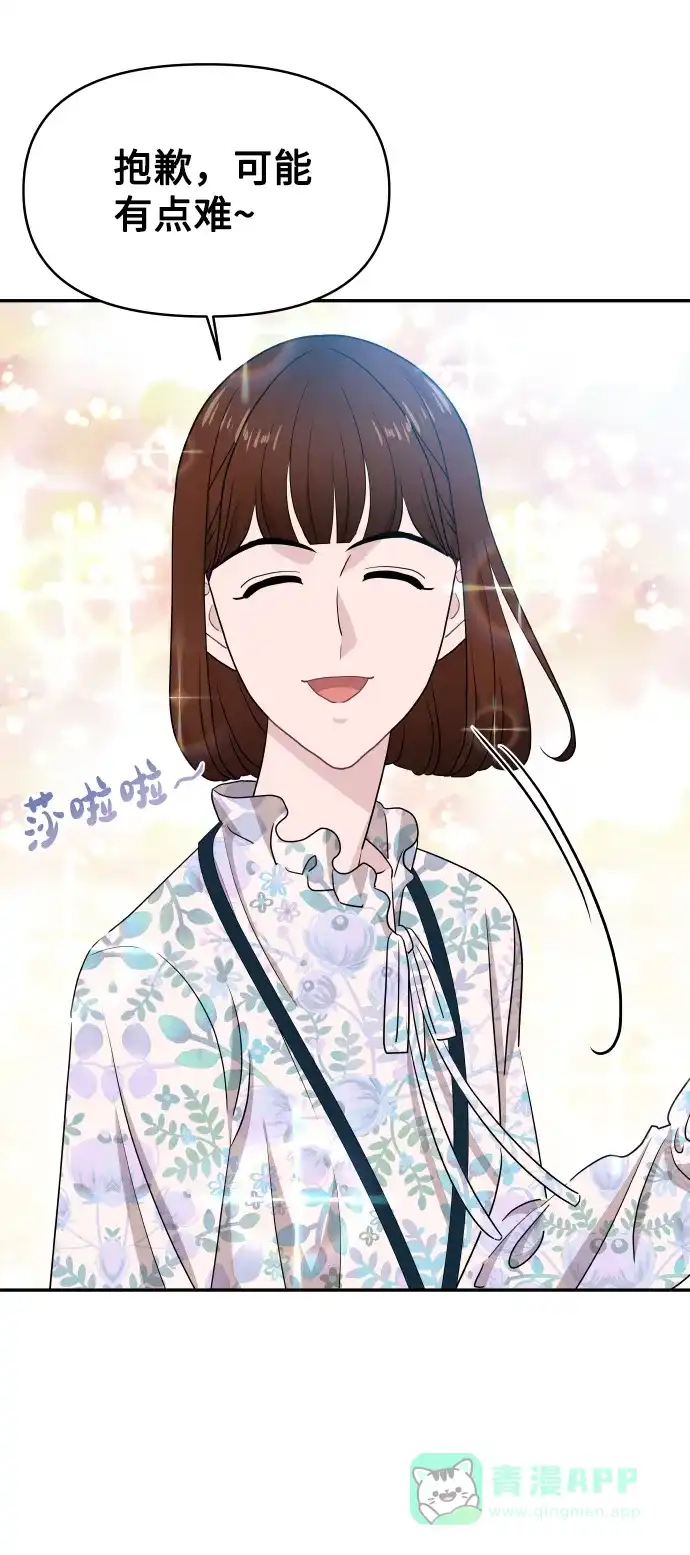 尴尬的关系 第57话 第10页