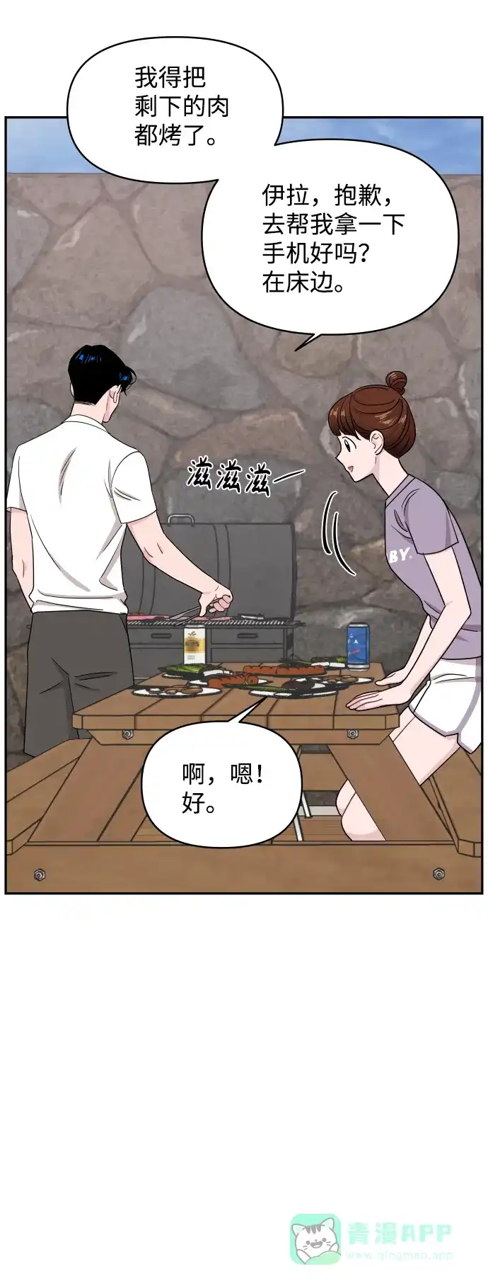 尴尬的关系 第57话 第59页