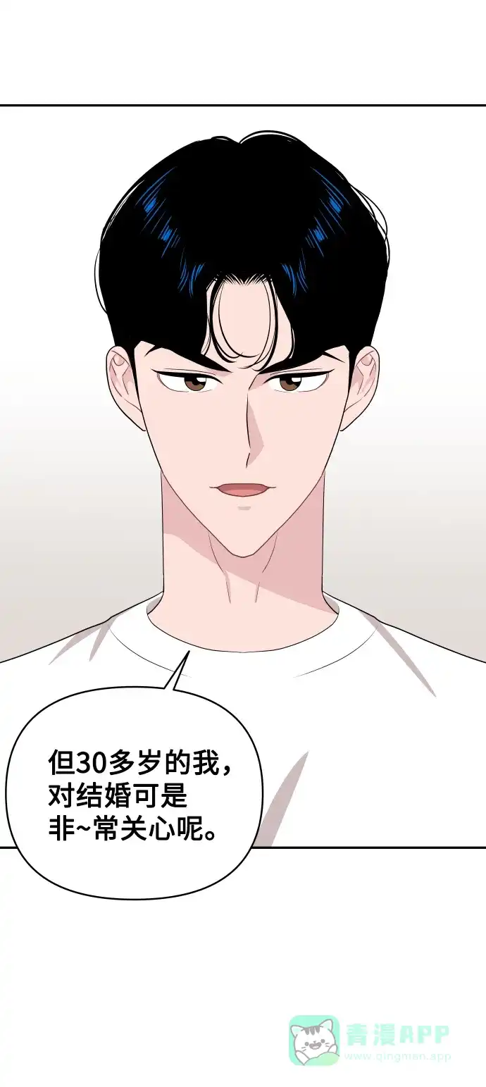 尴尬的关系 第57话 第51页