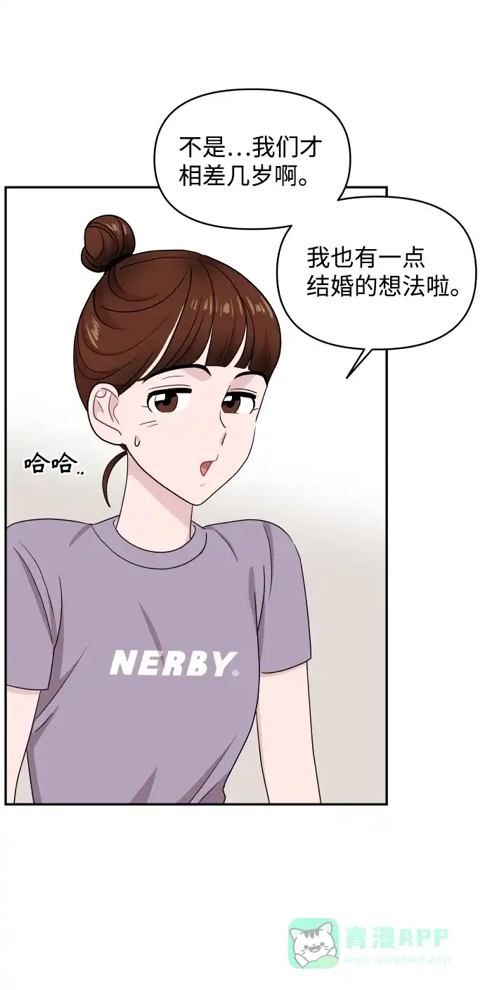 尴尬的关系 第57话 第52页