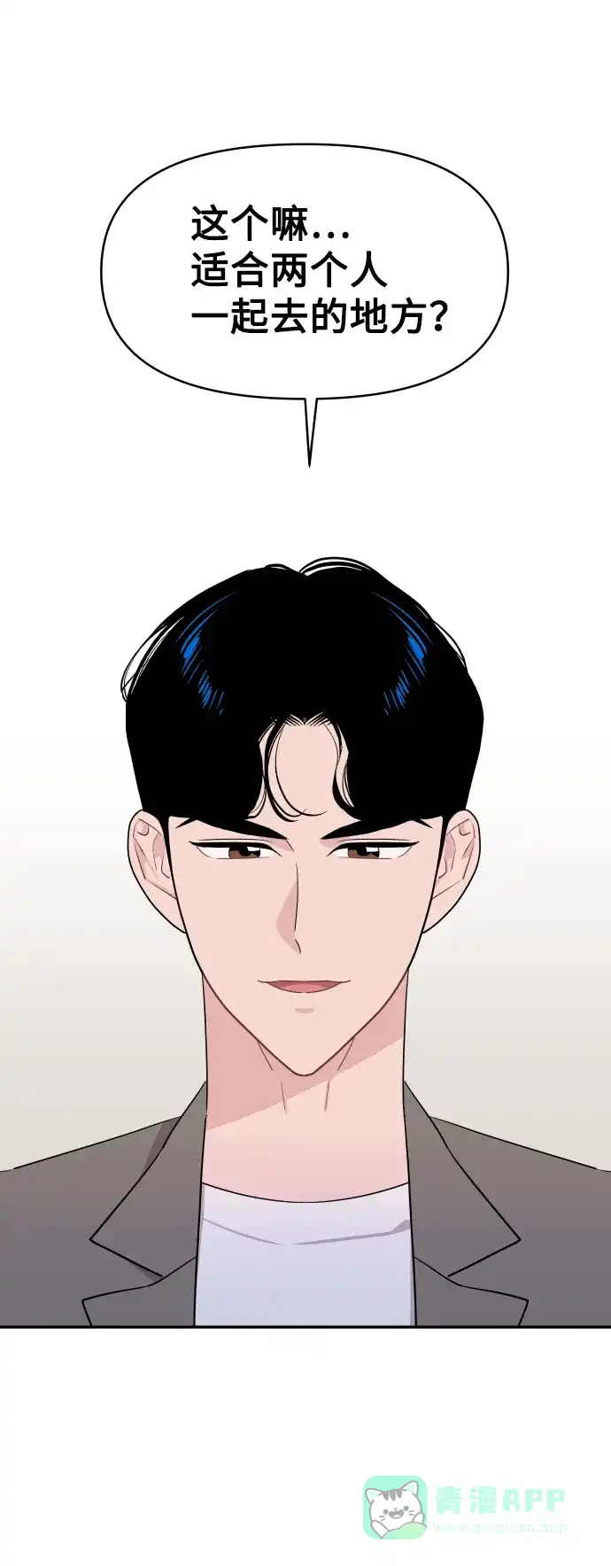 尴尬的关系 第57话 第30页