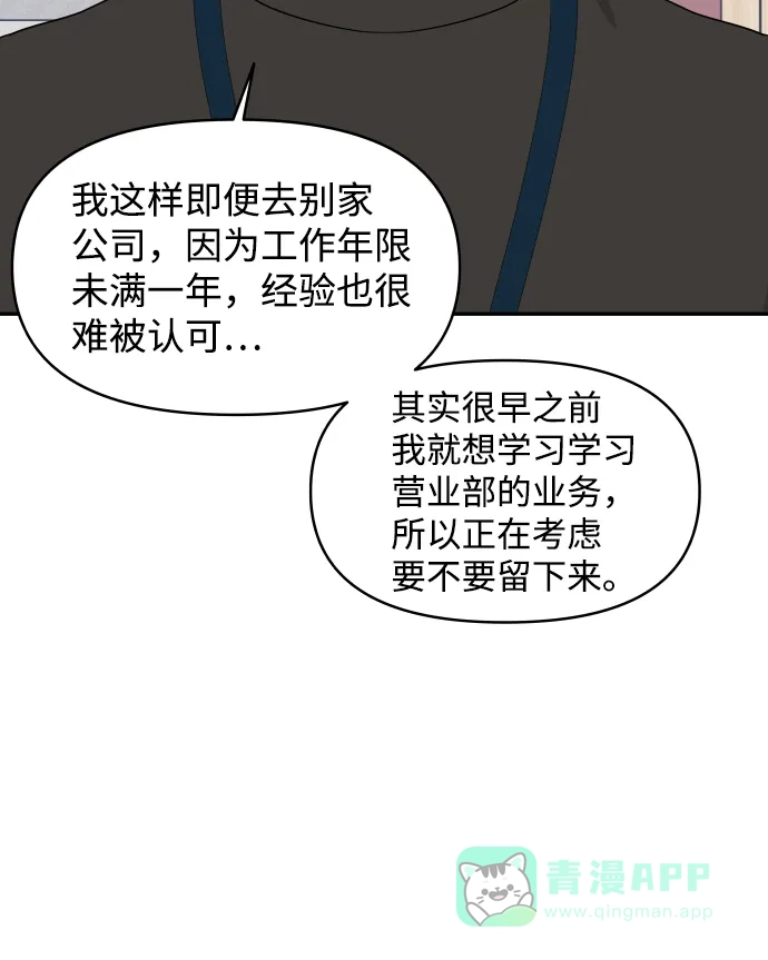 尴尬的关系 第57话 第21页