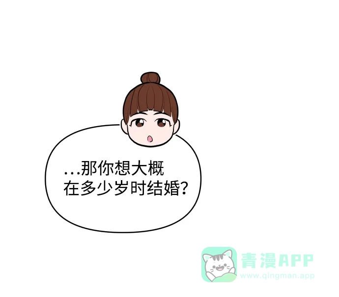 尴尬的关系 第57话 第55页