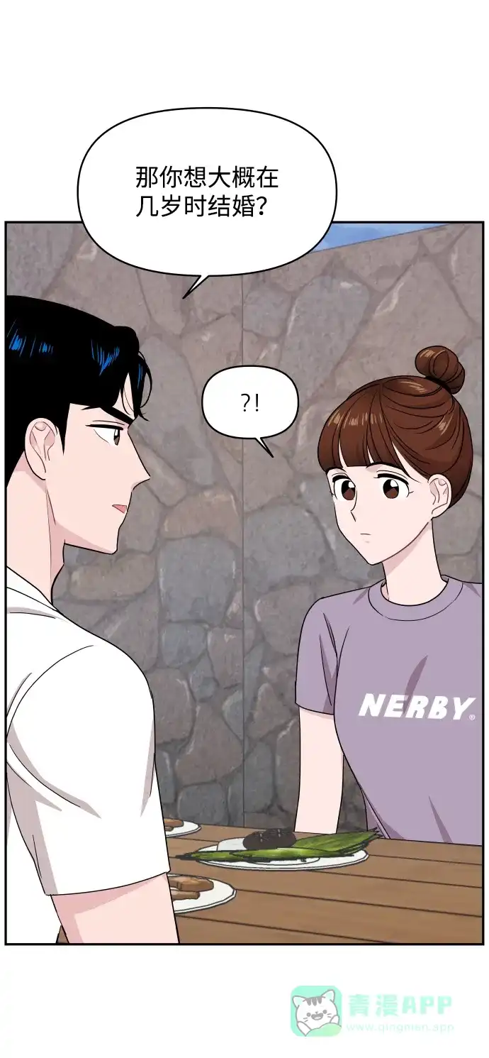 尴尬的关系 第57话 第53页