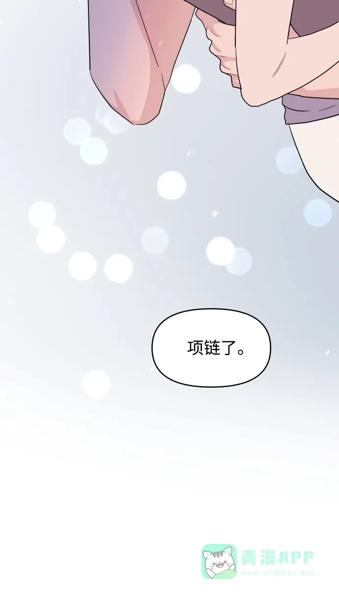 尴尬的关系 第57话 第78页