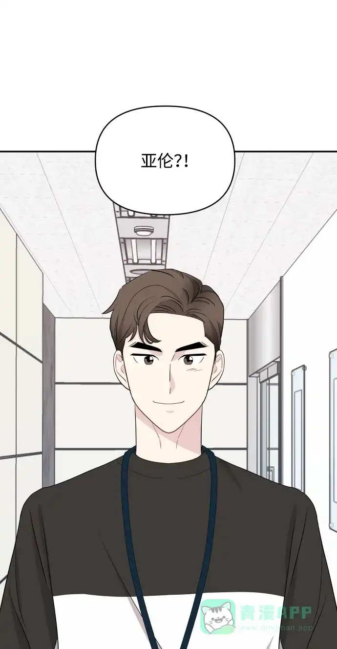 尴尬的关系 第57话 第16页