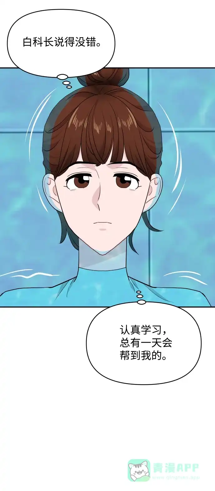 尴尬的关系 第57话 第38页