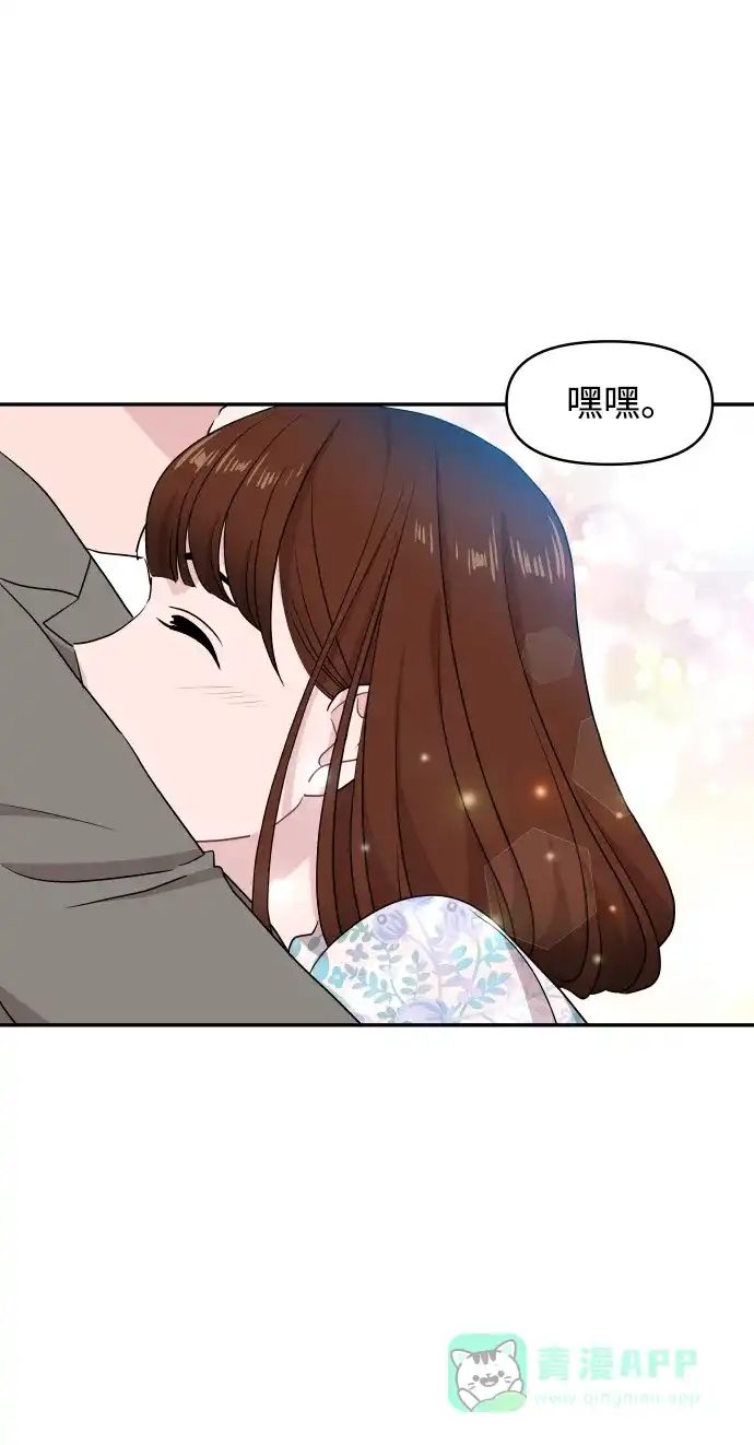 尴尬的关系 第57话 第28页