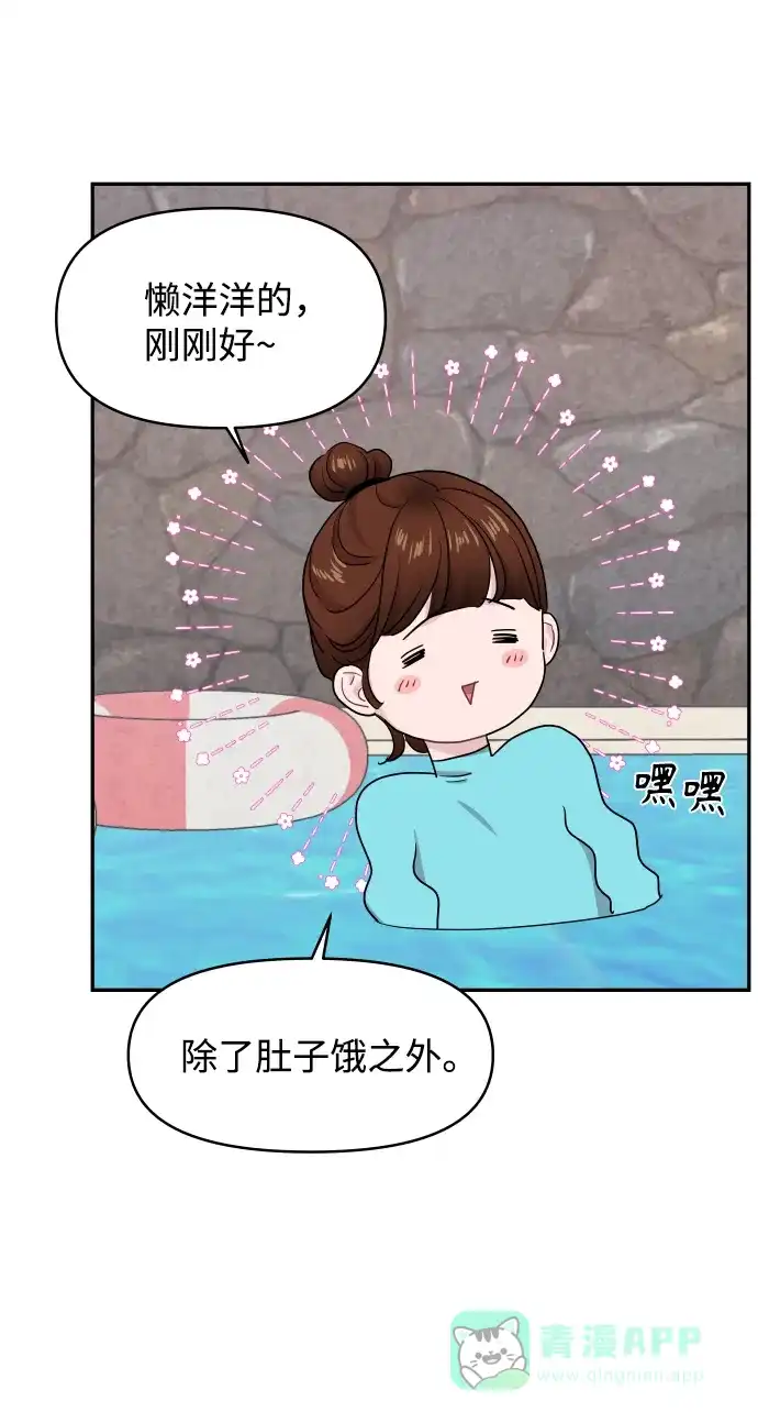 尴尬的关系 第57话 第40页