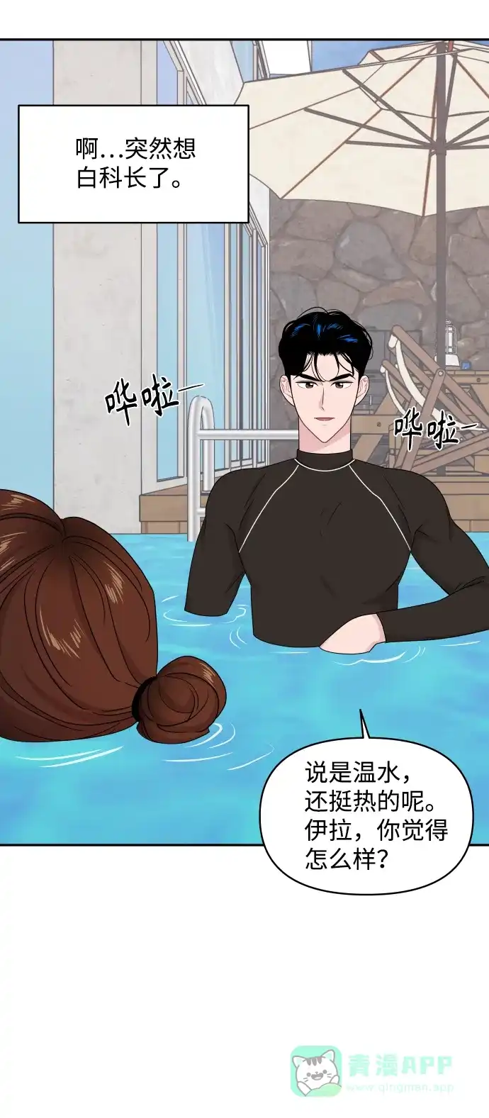 尴尬的关系 第57话 第39页