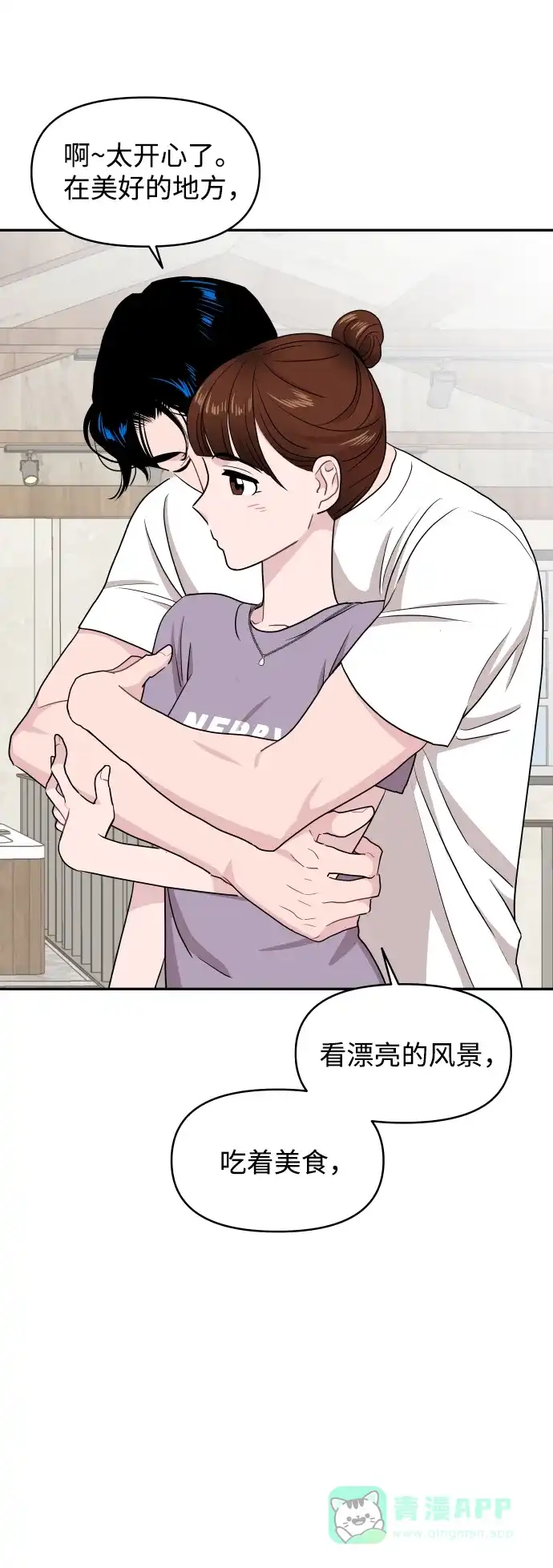 尴尬的关系 第57话 第74页