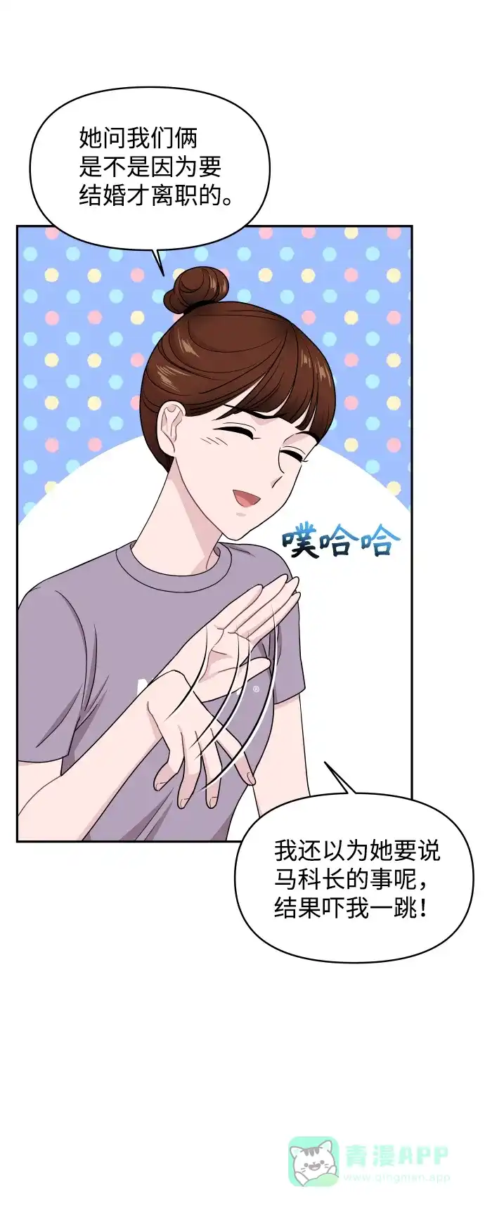 尴尬的关系 第57话 第48页