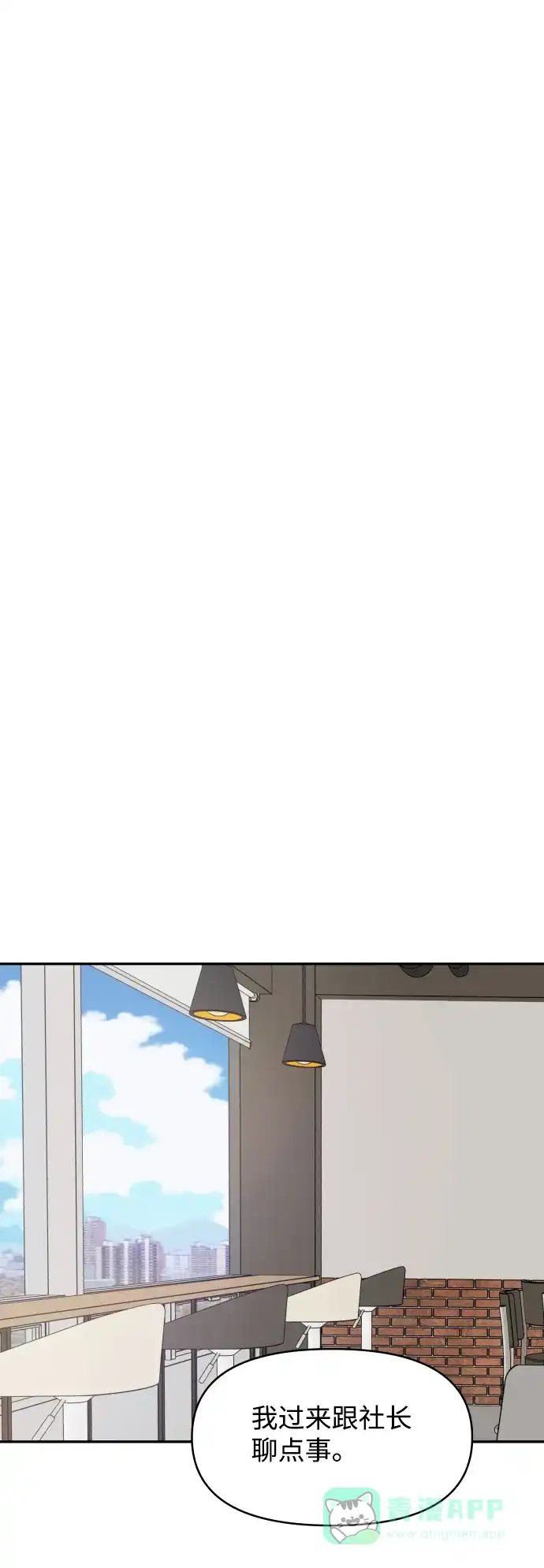 尴尬的关系 第57话 第18页