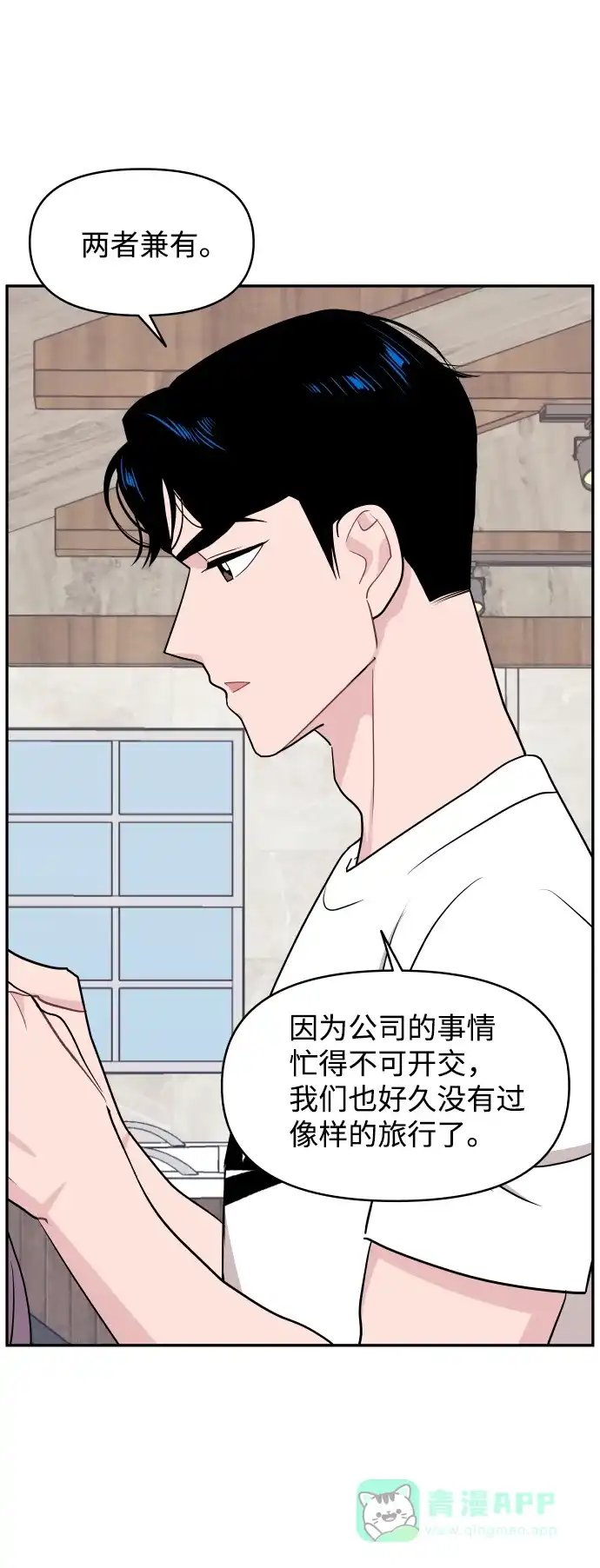 尴尬的关系 第57话 第71页