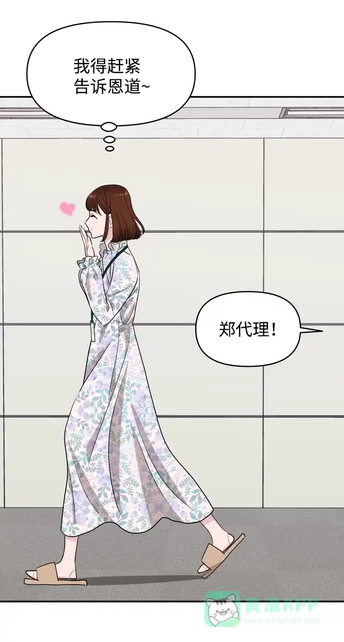 尴尬的关系 第57话 第14页