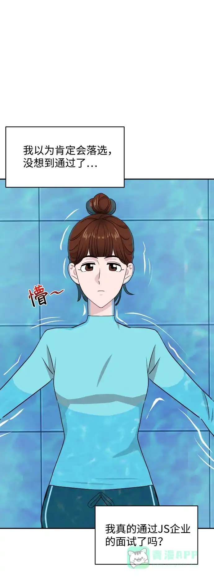 尴尬的关系 第57话 第34页