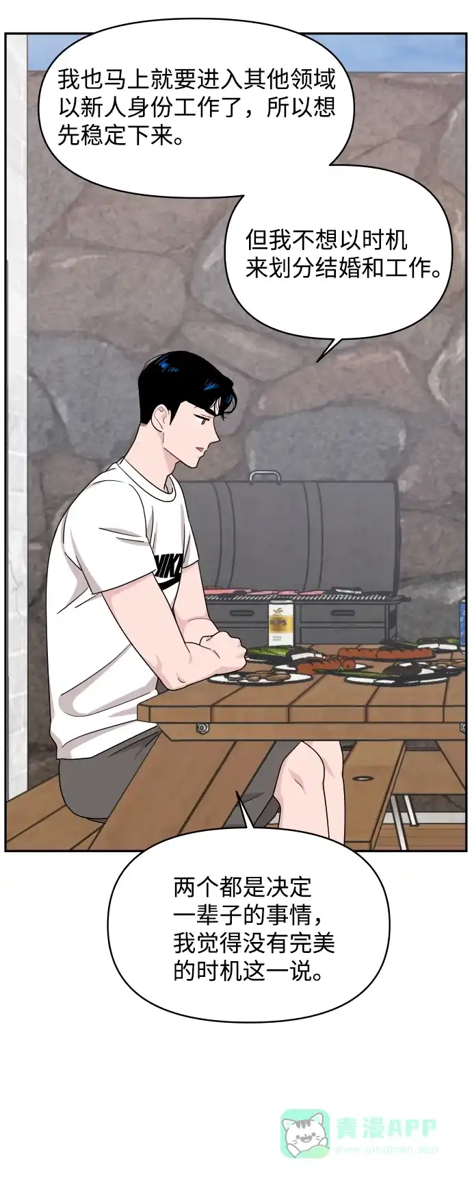 尴尬的关系 第57话 第56页