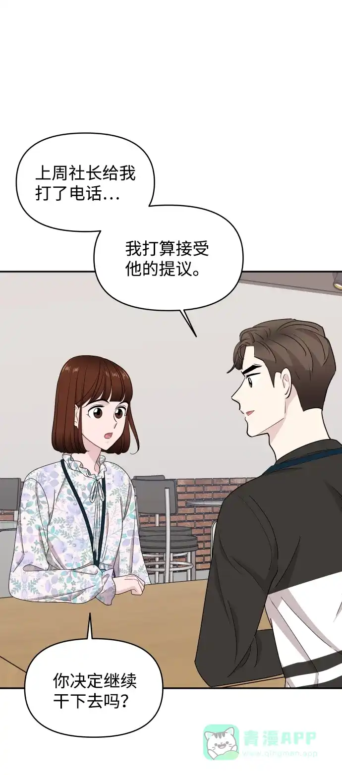 尴尬的关系 第57话 第19页