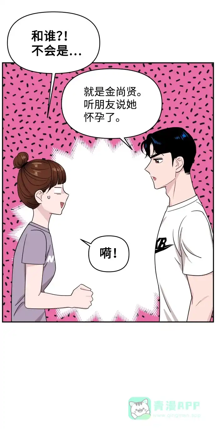 尴尬的关系 第57话 第45页