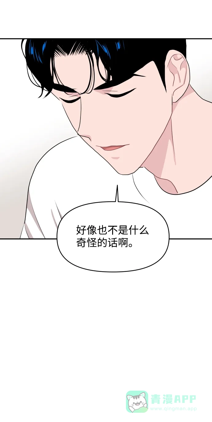 尴尬的关系 第57话 第49页