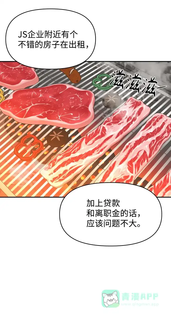 尴尬的关系 第57话 第42页