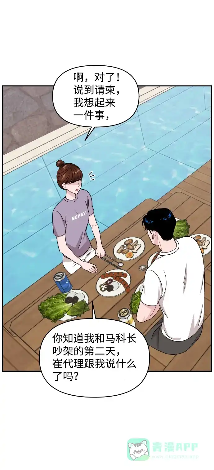 尴尬的关系 第57话 第47页