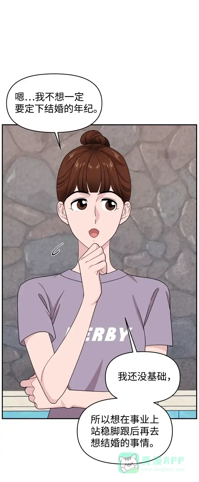 尴尬的关系 第57话 第54页