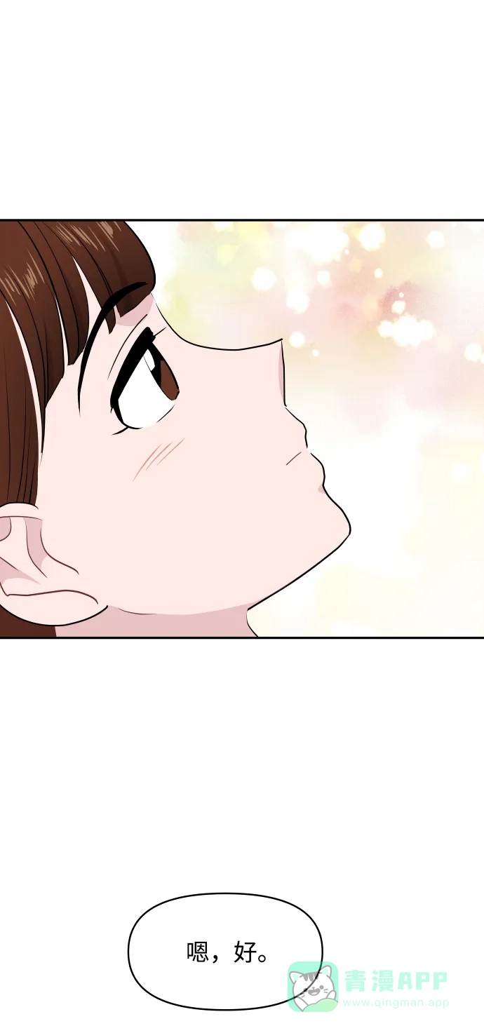 尴尬的关系 第58话 第15页