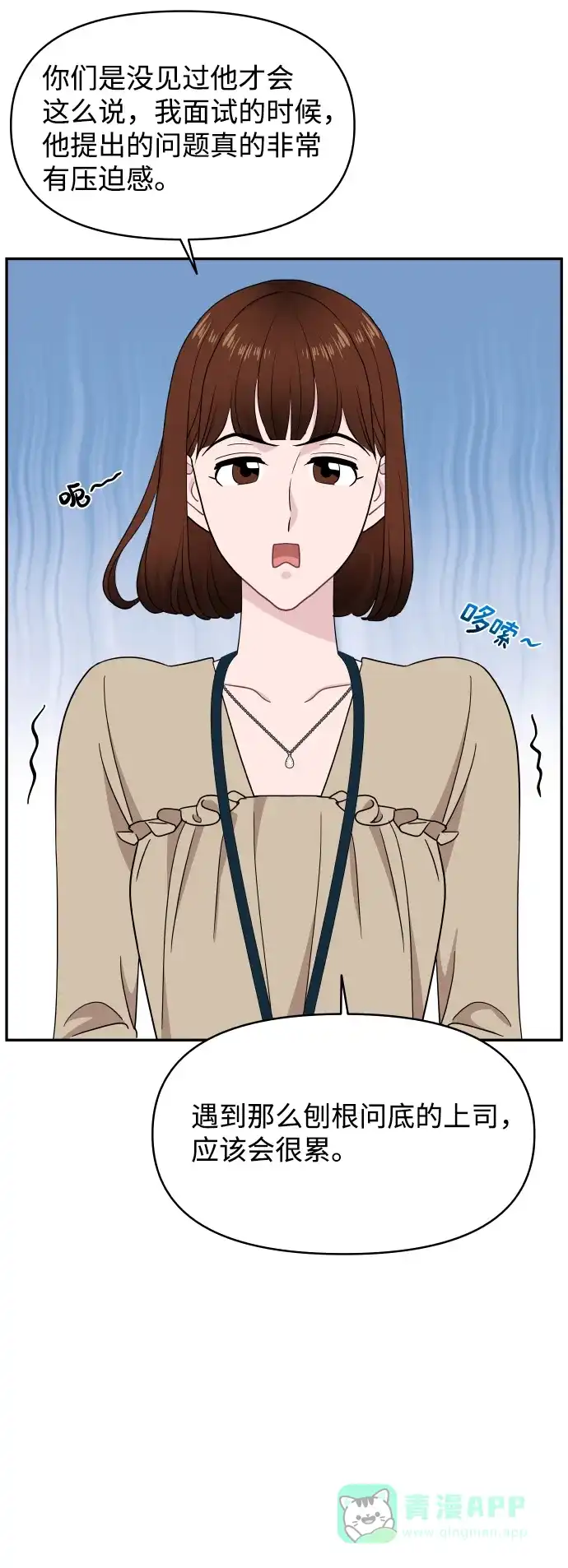 尴尬的关系 第58话 第27页