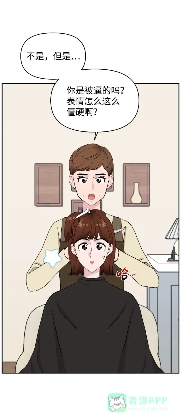 尴尬的关系 第58话 第46页